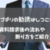 コープデリの勧誘がしつこい
