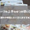 コープの上手な8つの使い方