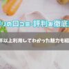コープデリの口コミ・評判